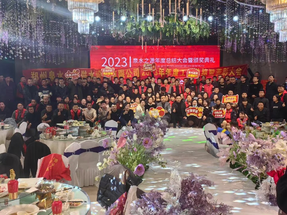 2023年年度總結暨表彰大會